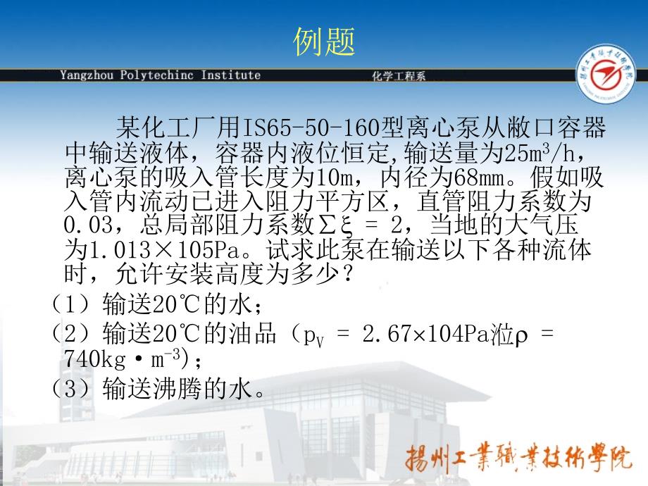 [工程科技]化工单元过程-8_第4页