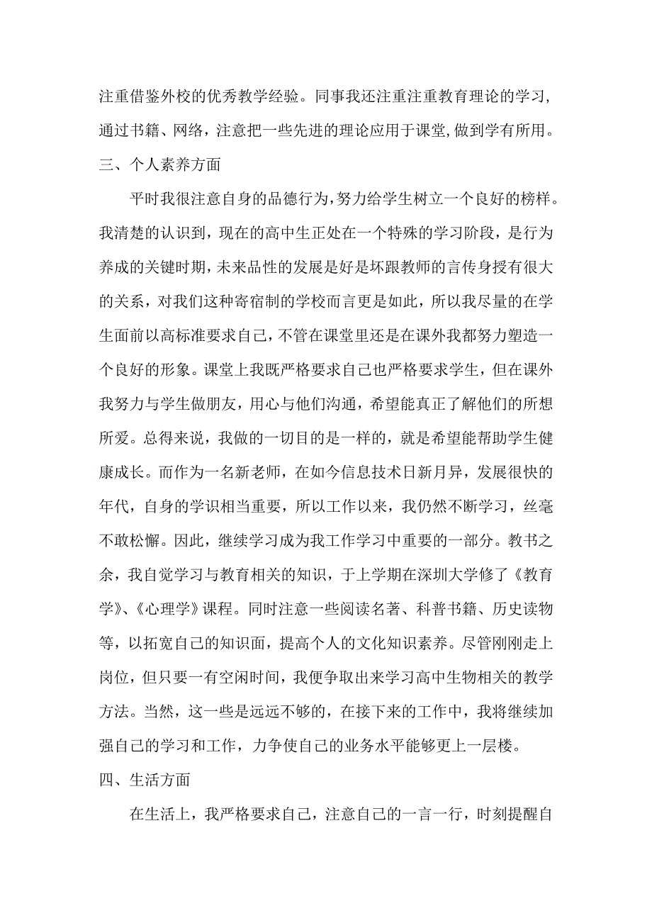 应届毕业生教师转正工作总结_第3页