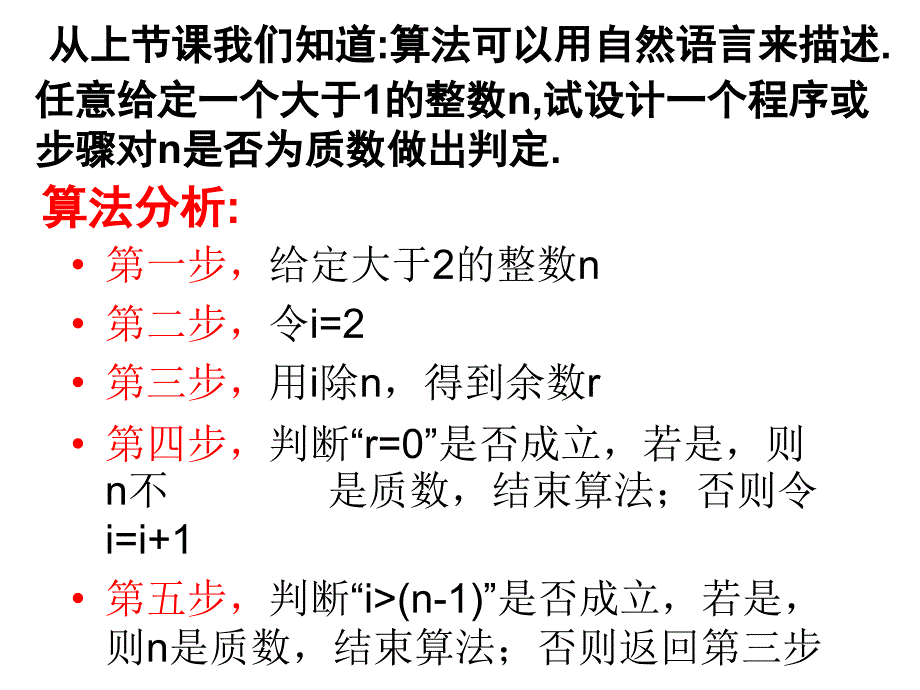 新人教A版高中数学（必修3）1.1《算法与程序框图》ppt课件之二_第2页