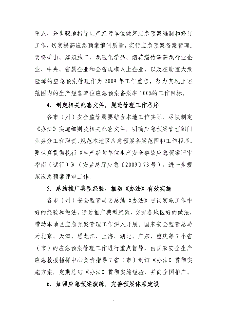 在全省生产安全事故应急预案报备管理培训班上讲课_第3页