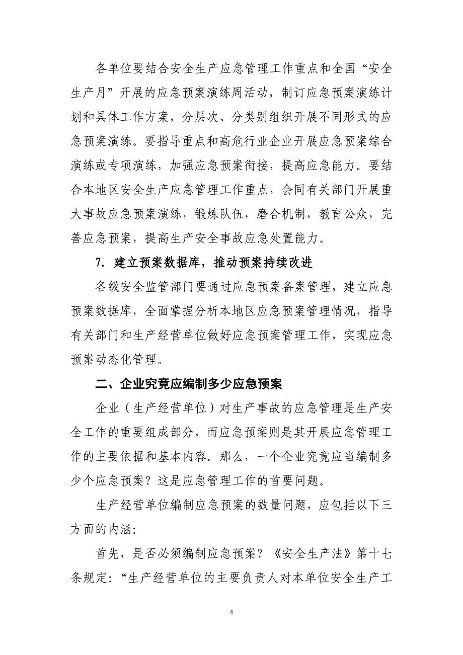 在全省生产安全事故应急预案报备管理培训班上讲课_第4页