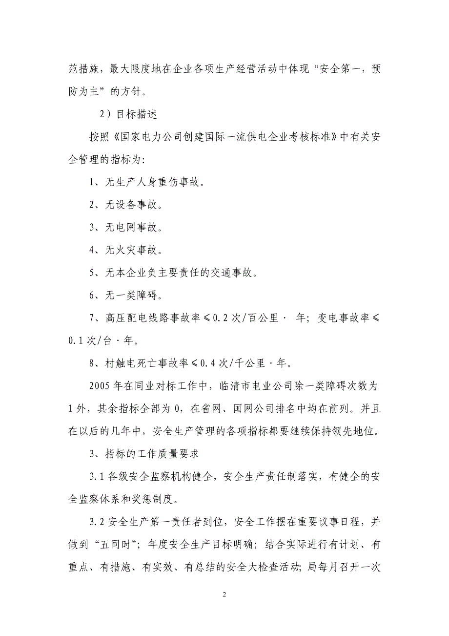 安全生产管理最佳实践总结_第2页