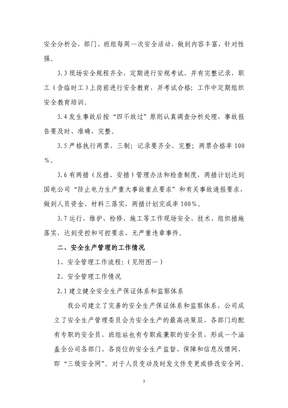 安全生产管理最佳实践总结_第3页