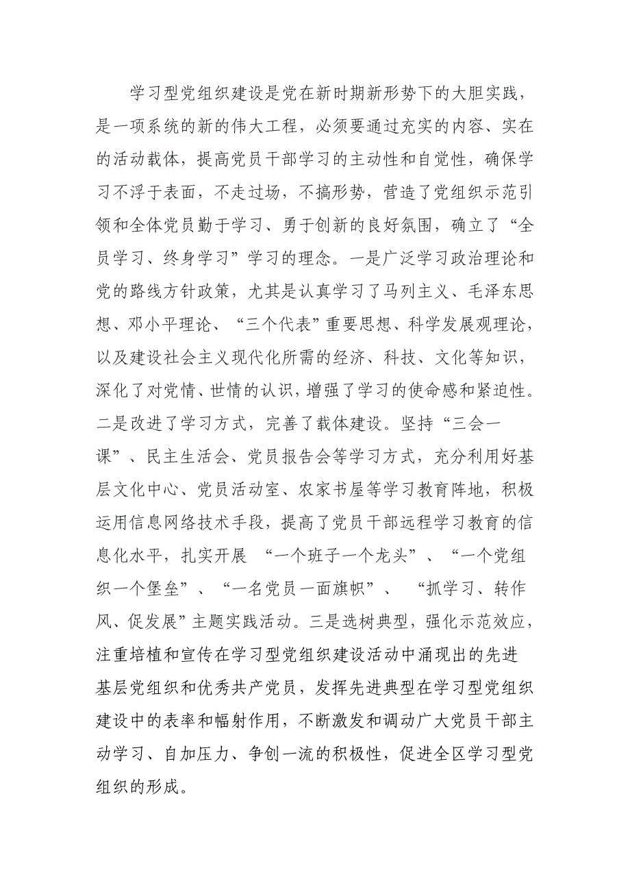 西区学习型党组织建设工作总结_第3页