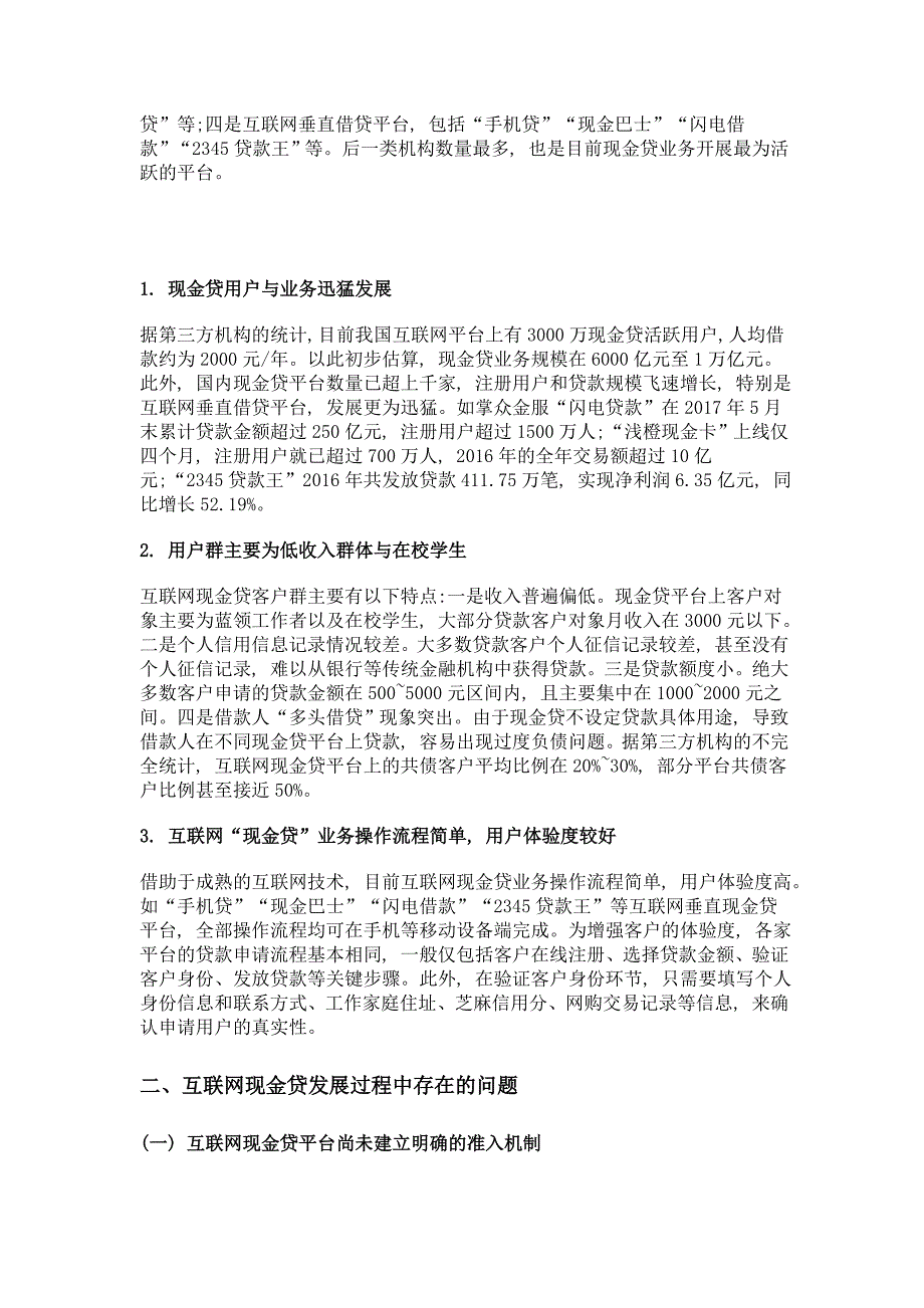 互联网现金贷业务风险防范和监管对策_第2页