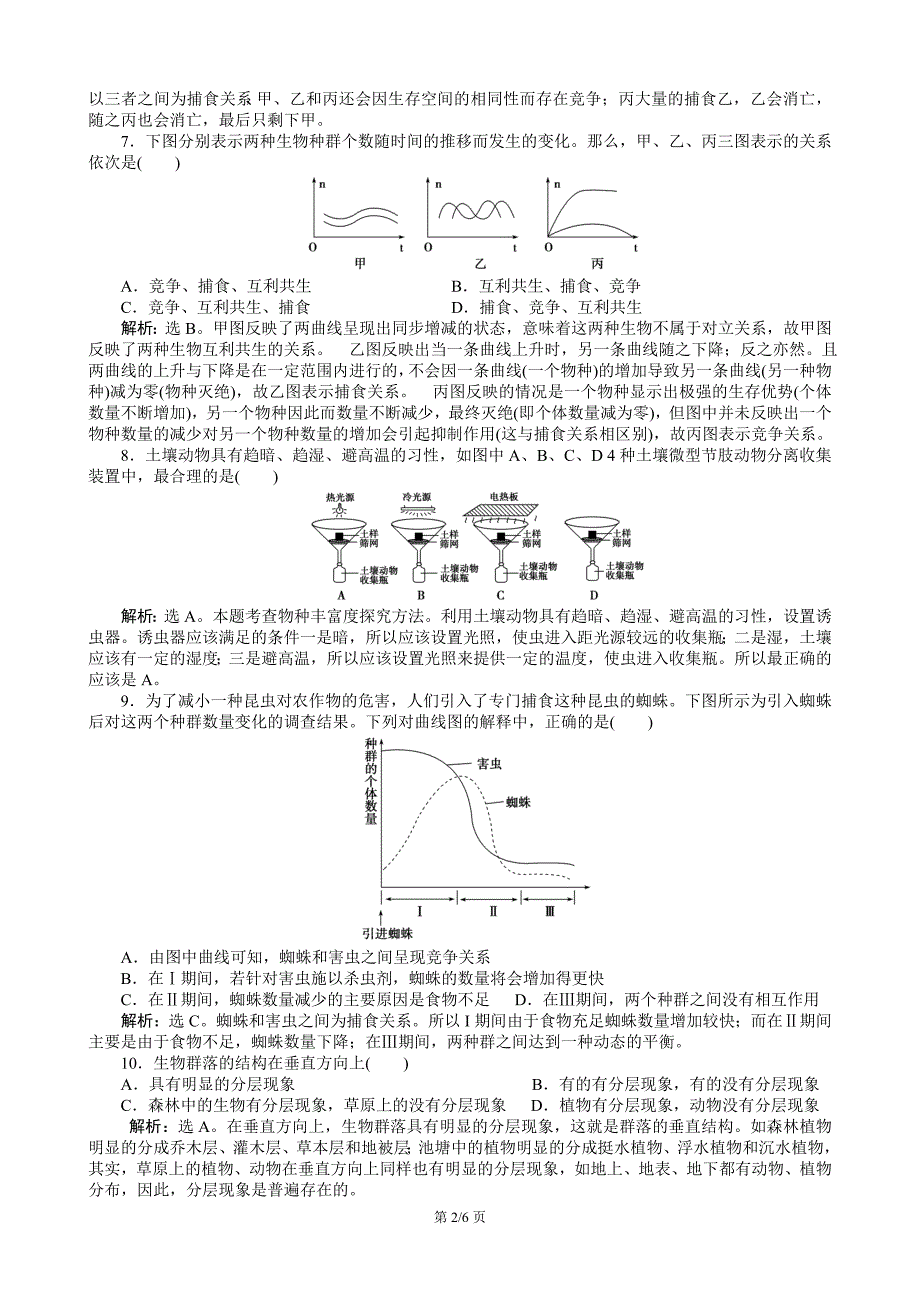 高中必修三第4章章末综合检测_第2页