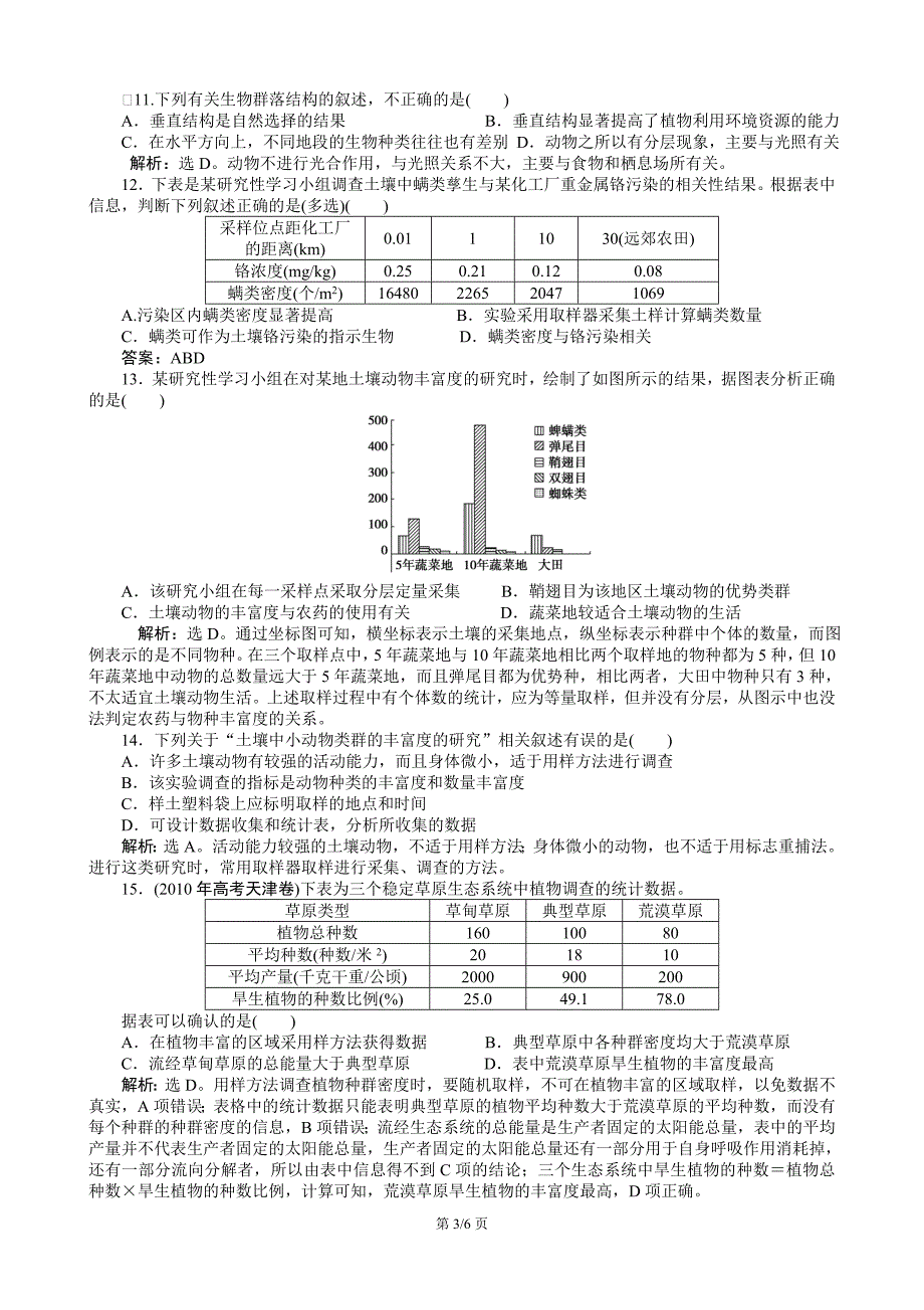 高中必修三第4章章末综合检测_第3页