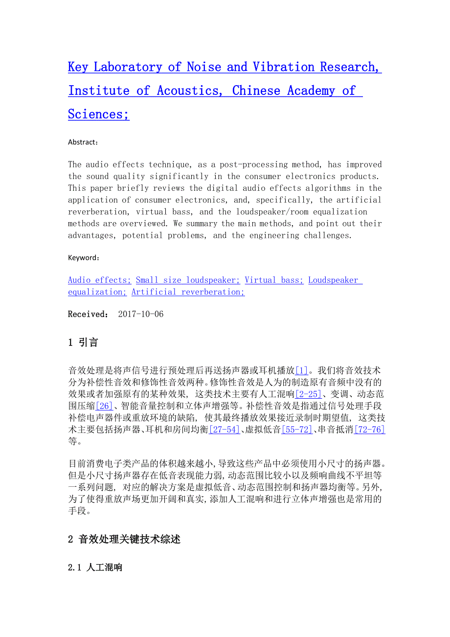 消费电子应用场合中的音效处理技术_第2页