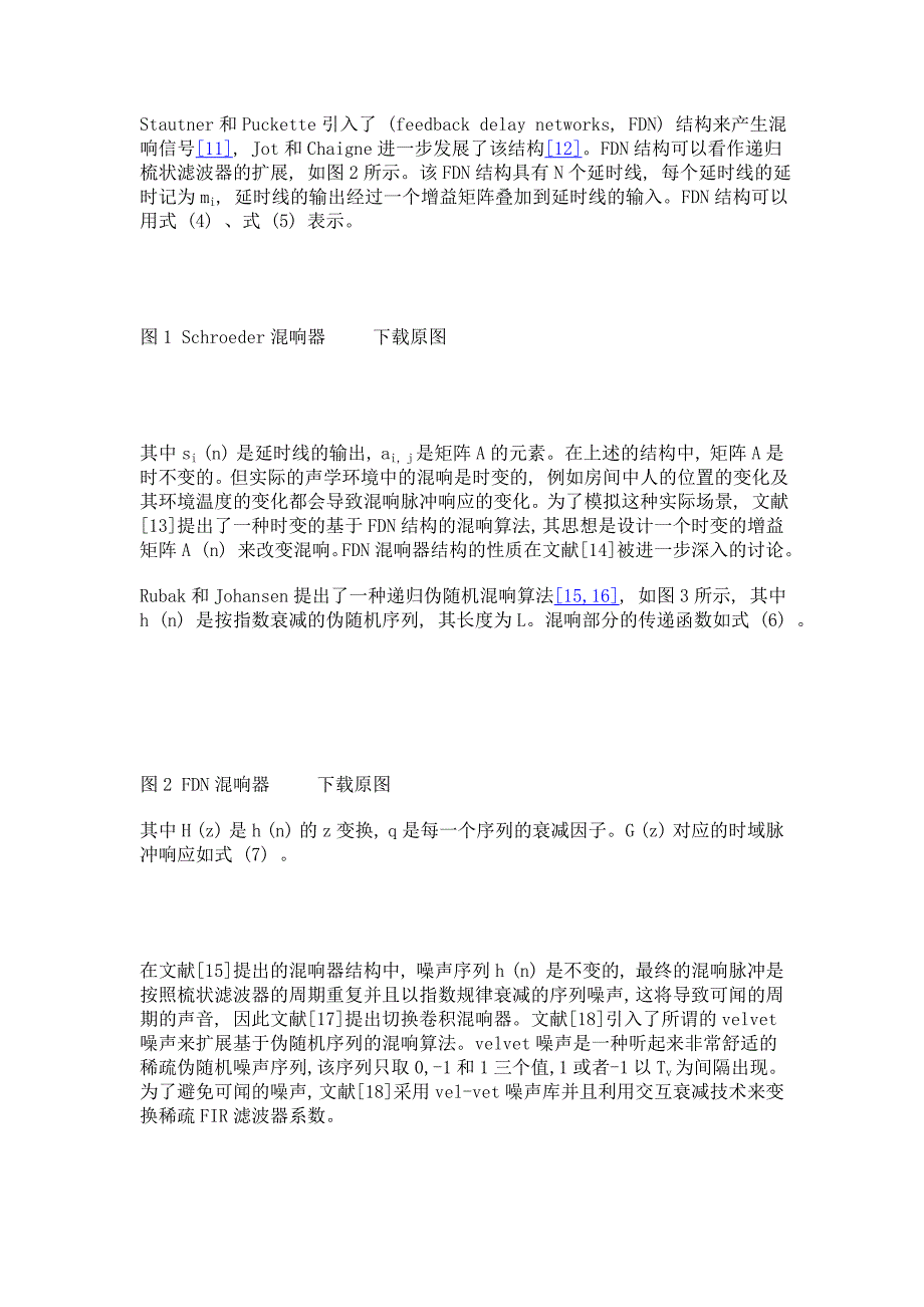 消费电子应用场合中的音效处理技术_第4页