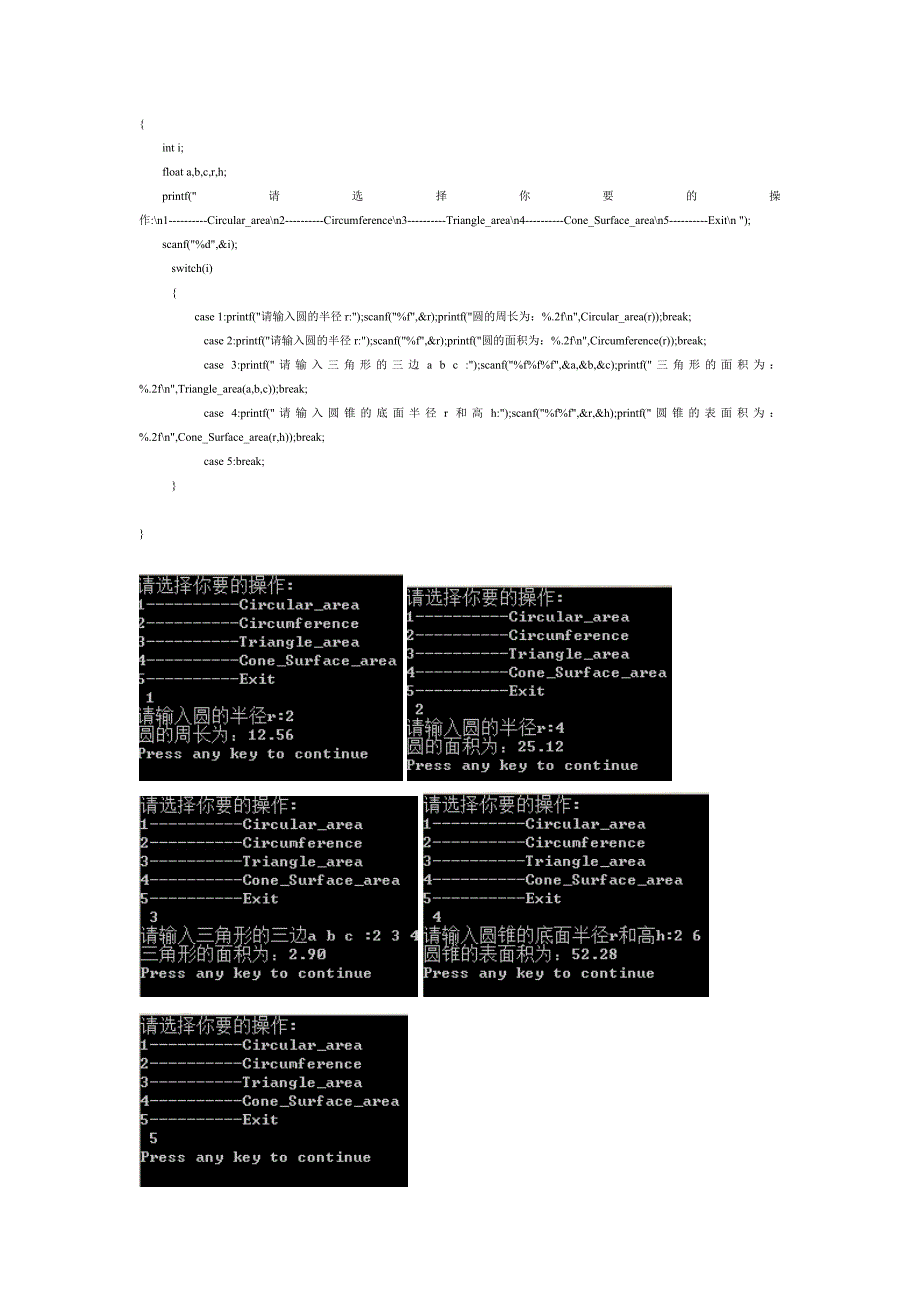 c语言分支控制结构的编写_第4页