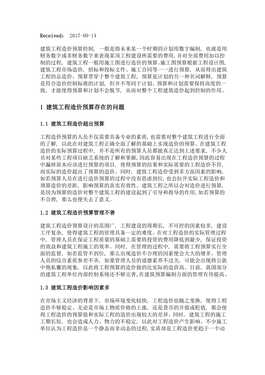 建筑工程造价预算控制要点_第2页