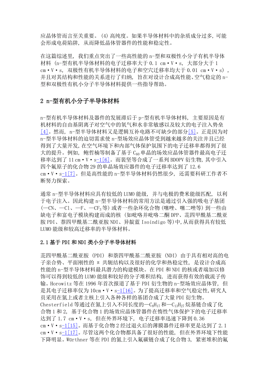 高性能的n-型和双极性有机小分子场效应晶体管材料_第4页