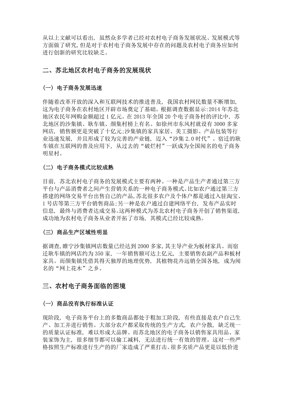 农村电子商务发展模式的创新研究——以苏北地区为例_第3页