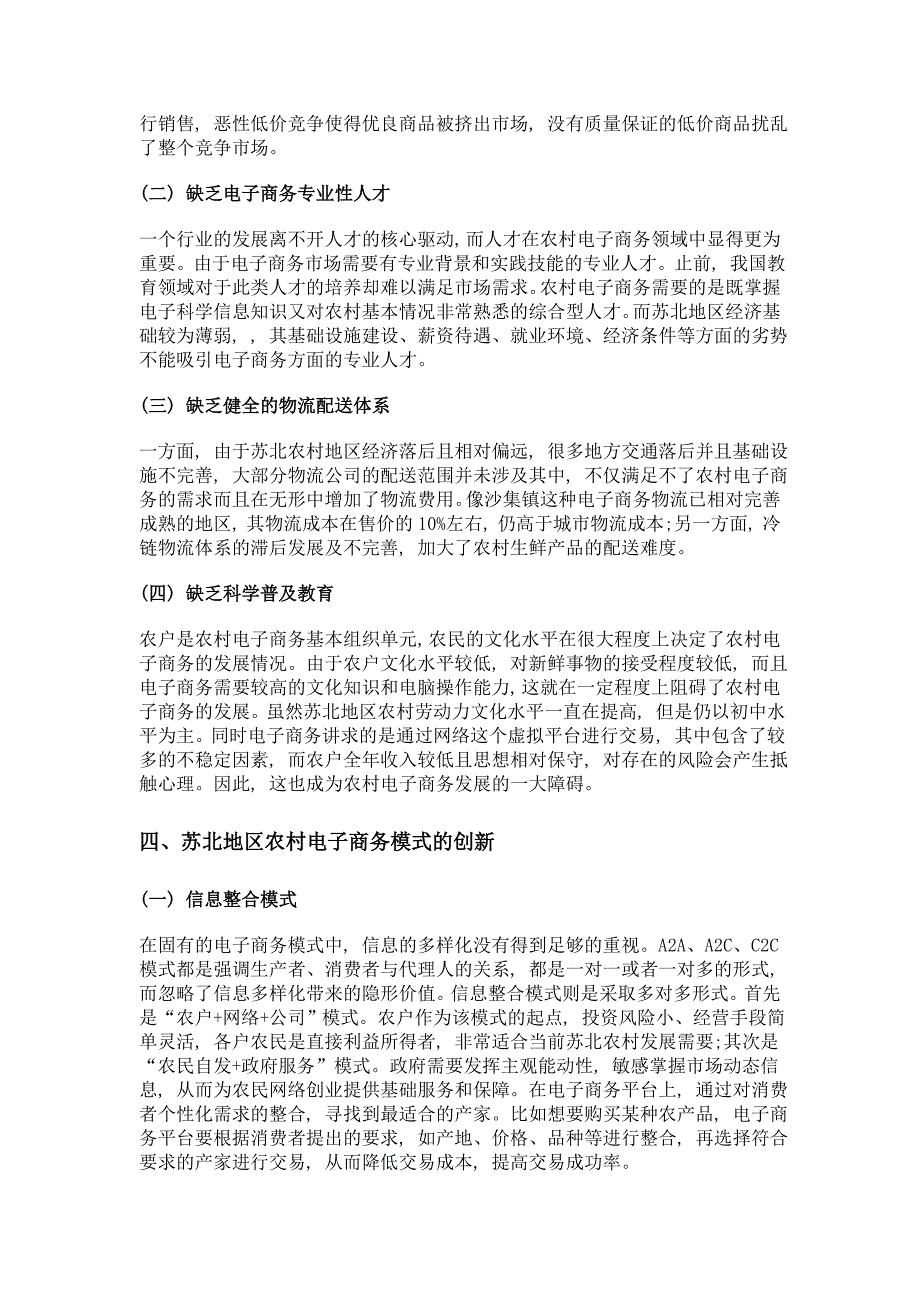 农村电子商务发展模式的创新研究——以苏北地区为例_第4页