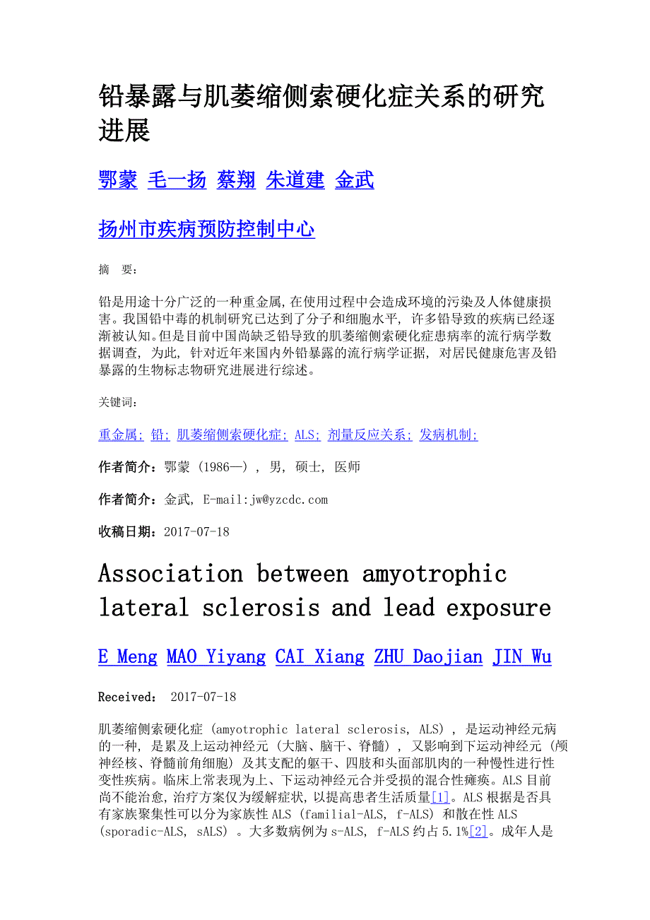 铅暴露与肌萎缩侧索硬化症关系的研究进展_第1页