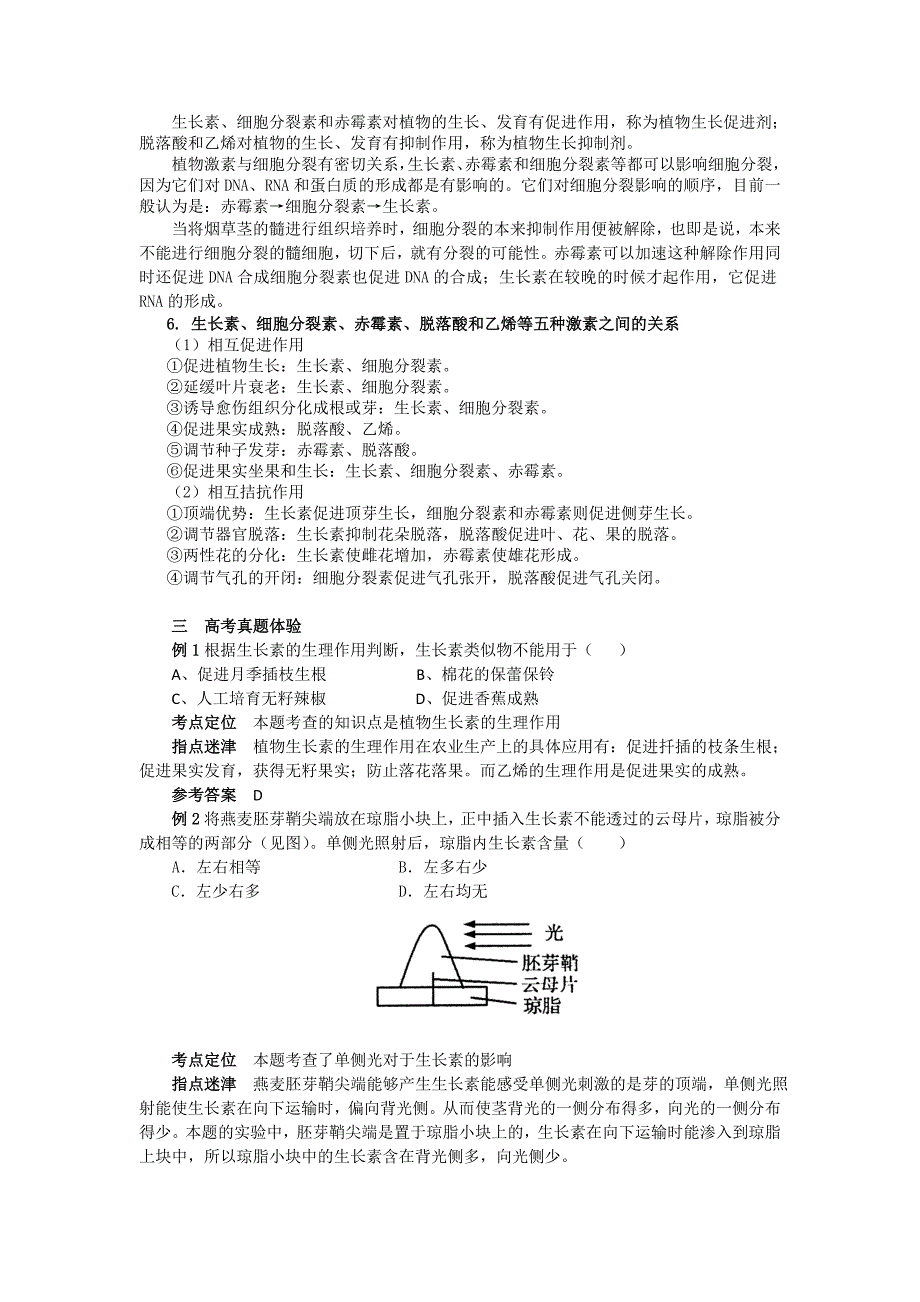 植物激素的调节复习教案_第2页