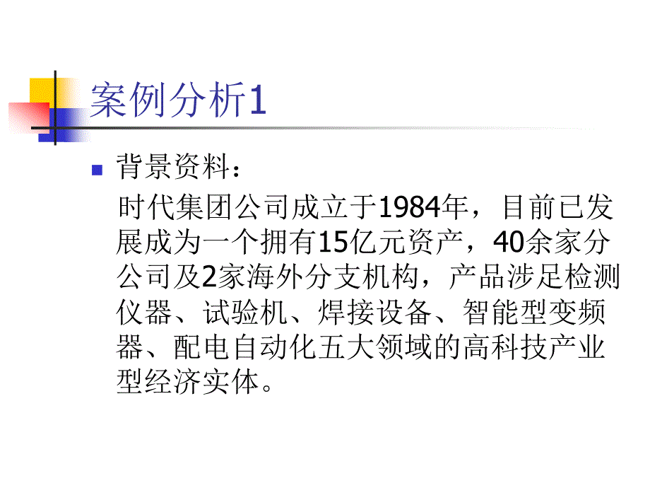 战略成本管理案例分析与总结_第2页