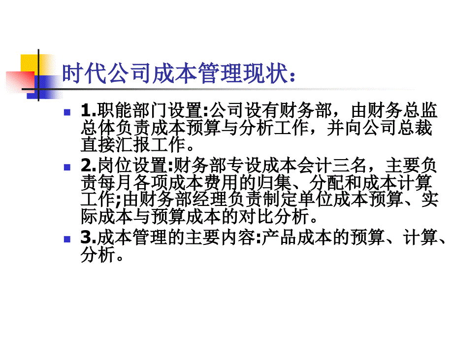 战略成本管理案例分析与总结_第3页