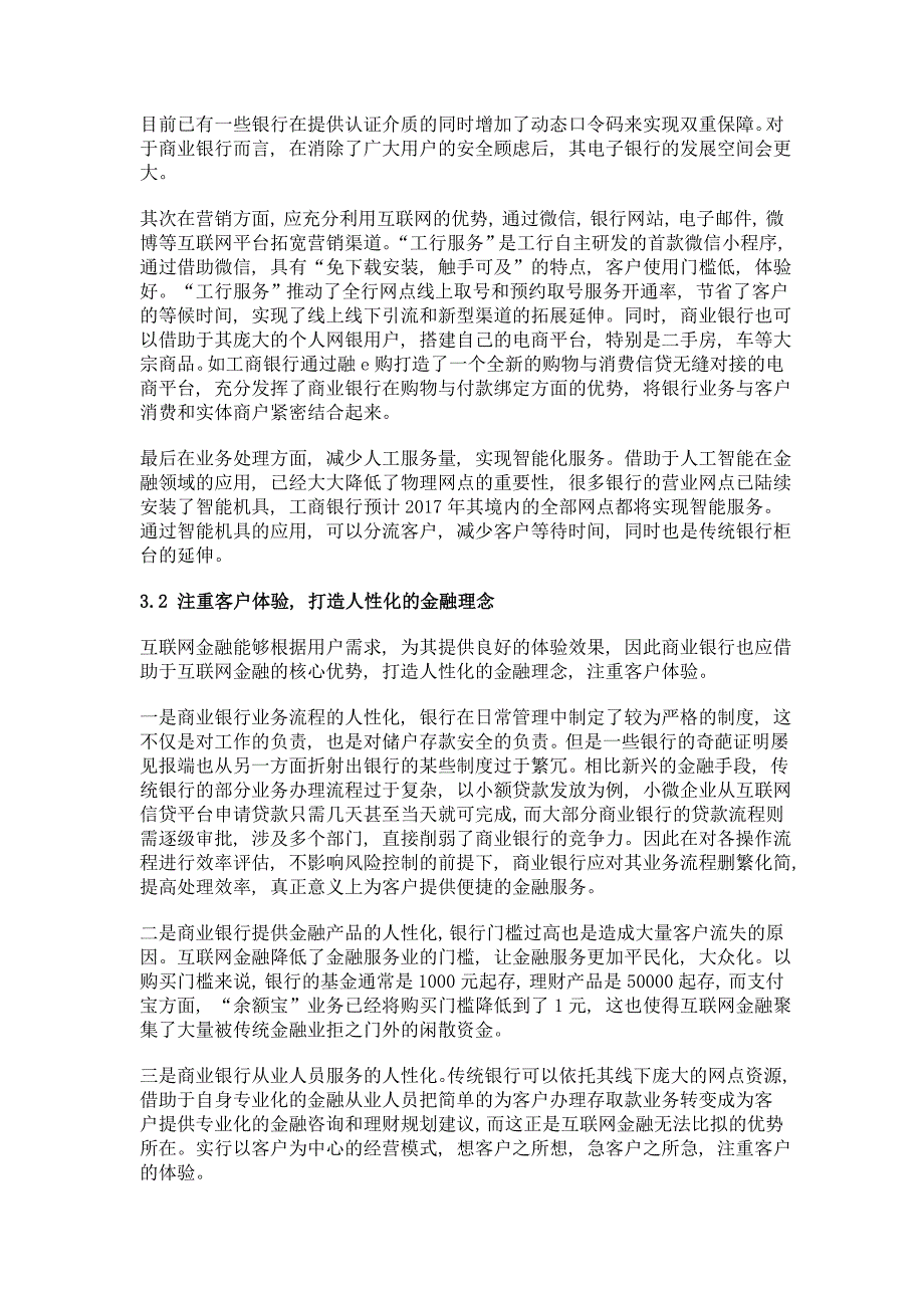 互联网金融模式背景下传统商业银行的应对策略_第3页