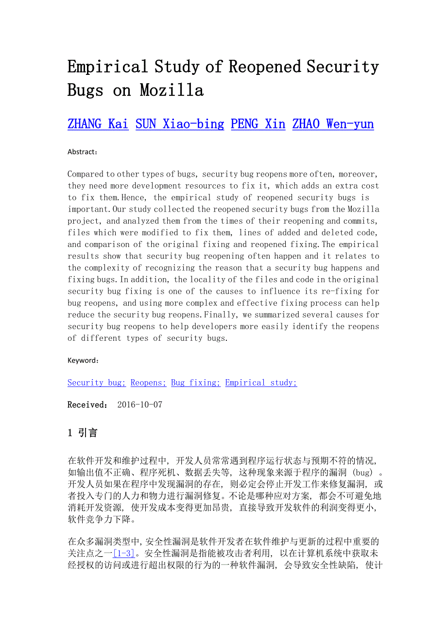 基于mozilla的安全性漏洞再修复经验研究_第2页