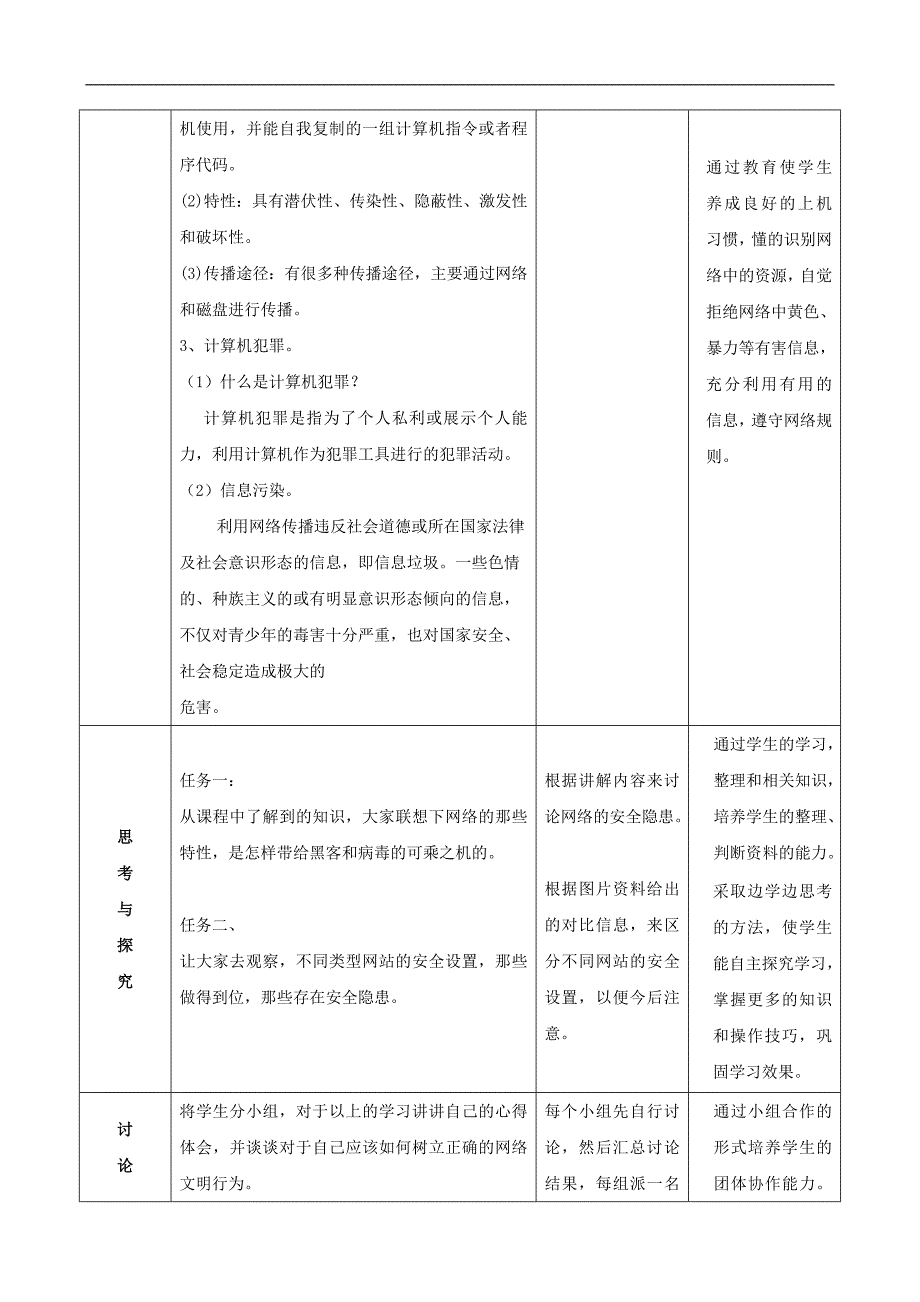 (教案)浙教版-新教材-八上第4课-网络安全_第3页