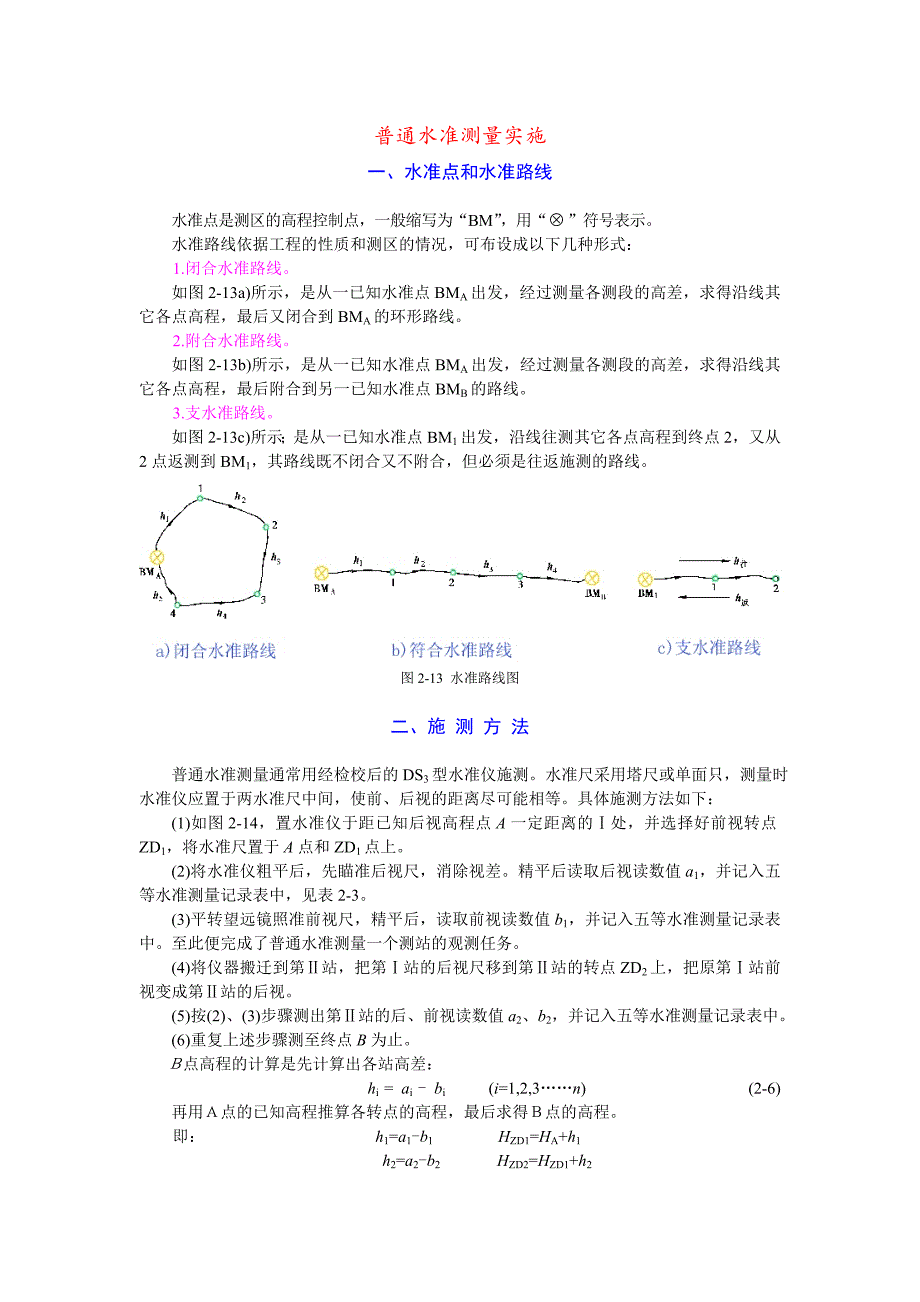 普通水准测量实施_第1页