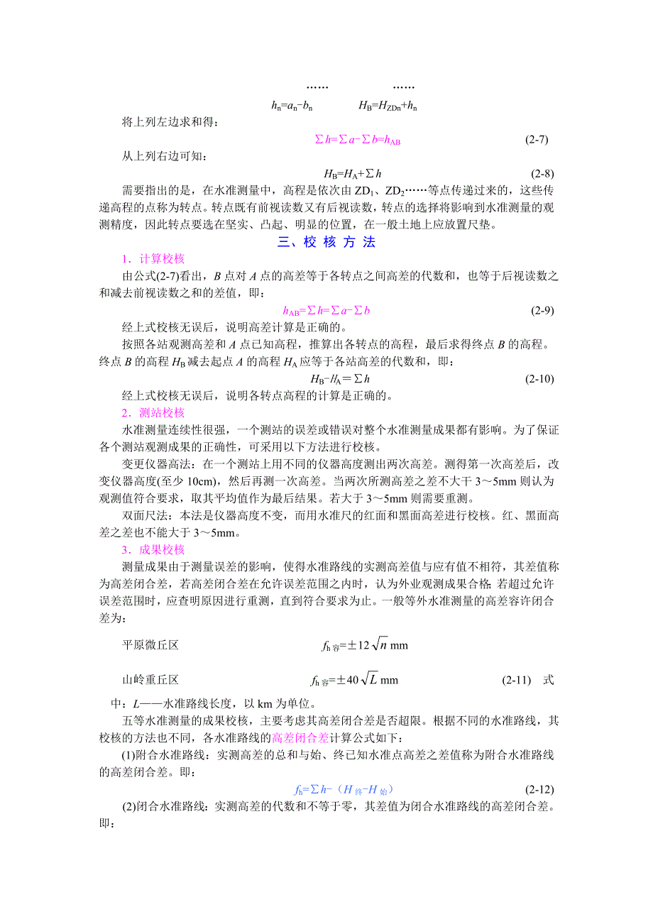 普通水准测量实施_第2页