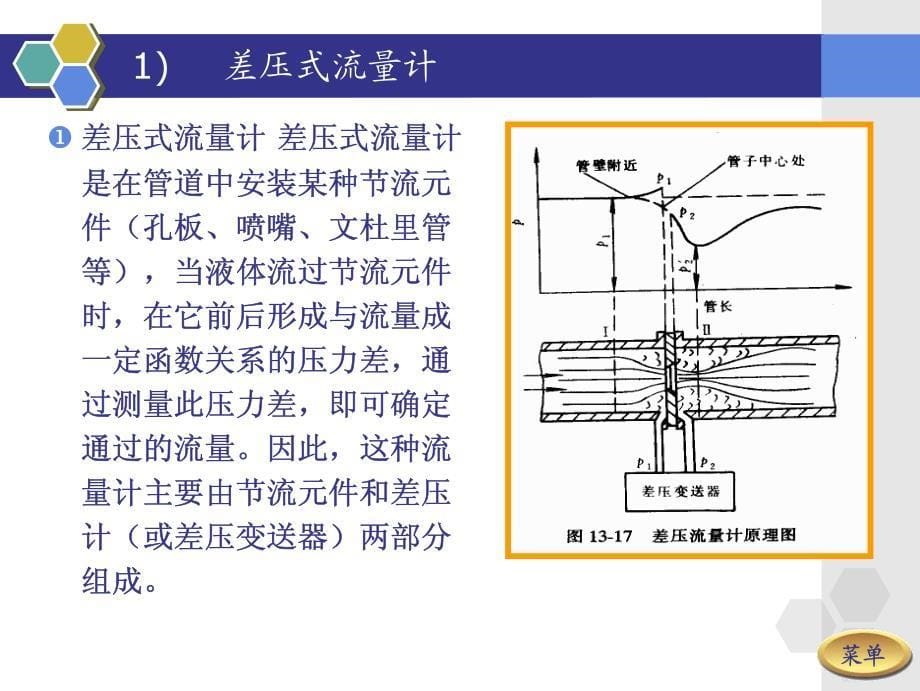[工学]第四章 第六节 泵流体输送设备监测_第5页