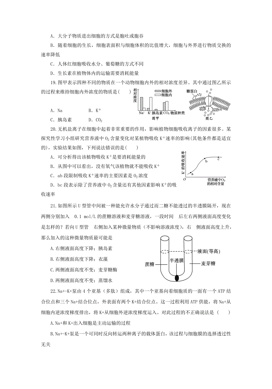 细胞的物质输入和输出单元测试试题_第4页