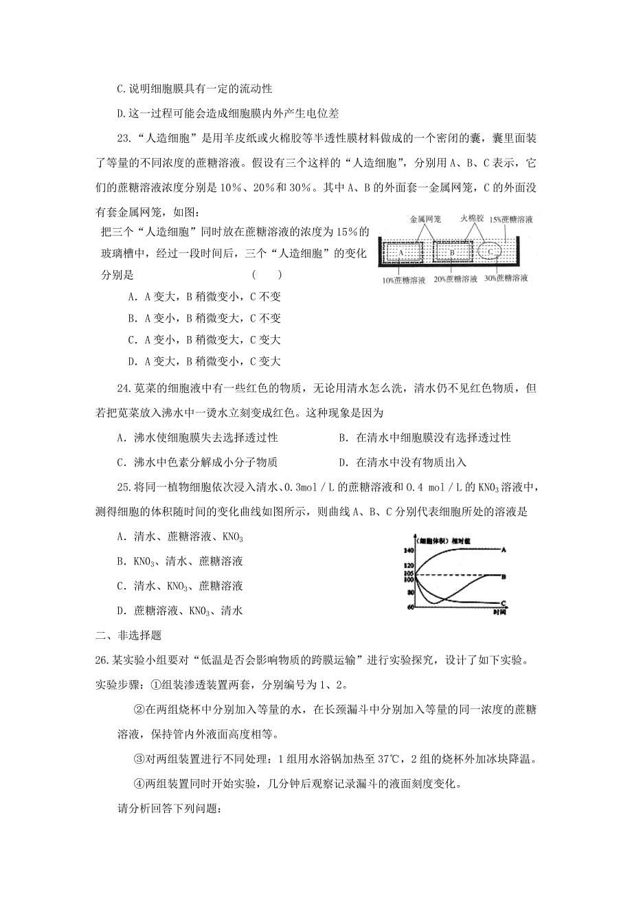 细胞的物质输入和输出单元测试试题_第5页