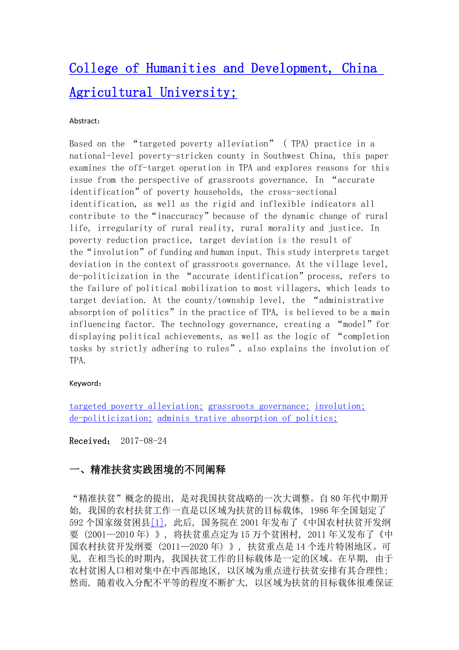 精准扶贫的实践偏离与基层治理困局_第2页