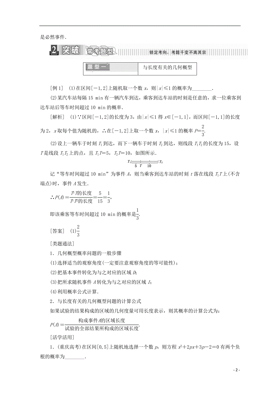 2017-2018年高中数学 第三章 概率 3.3.1 几何概型学案（含解析）新人教a版必修3_第2页