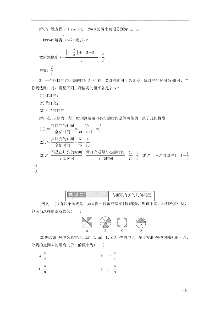 2017-2018年高中数学 第三章 概率 3.3.1 几何概型学案（含解析）新人教a版必修3_第3页