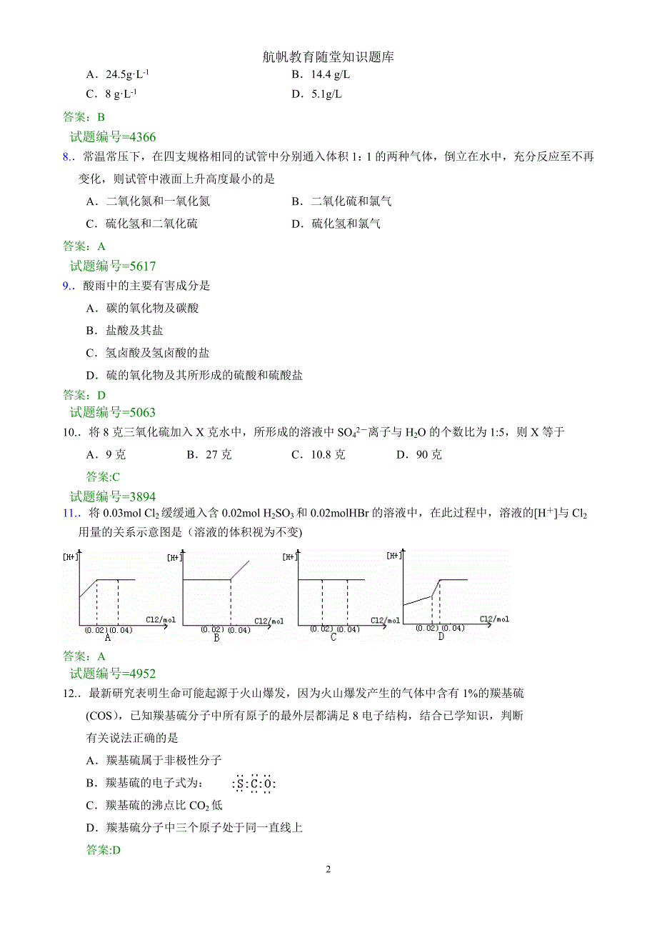 硫和氮的氧化物6_第2页