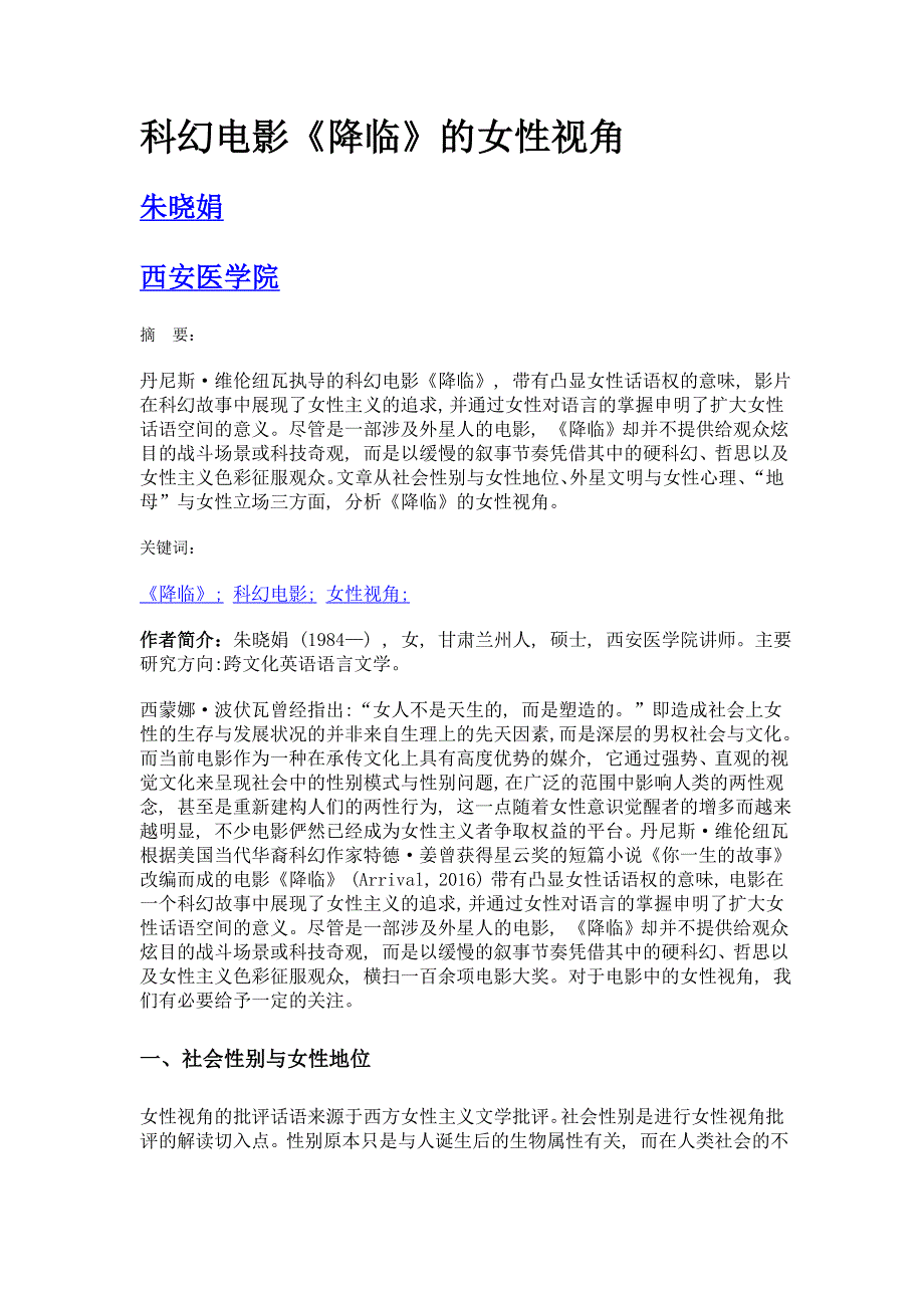 科幻电影《降临》的女性视角_第1页