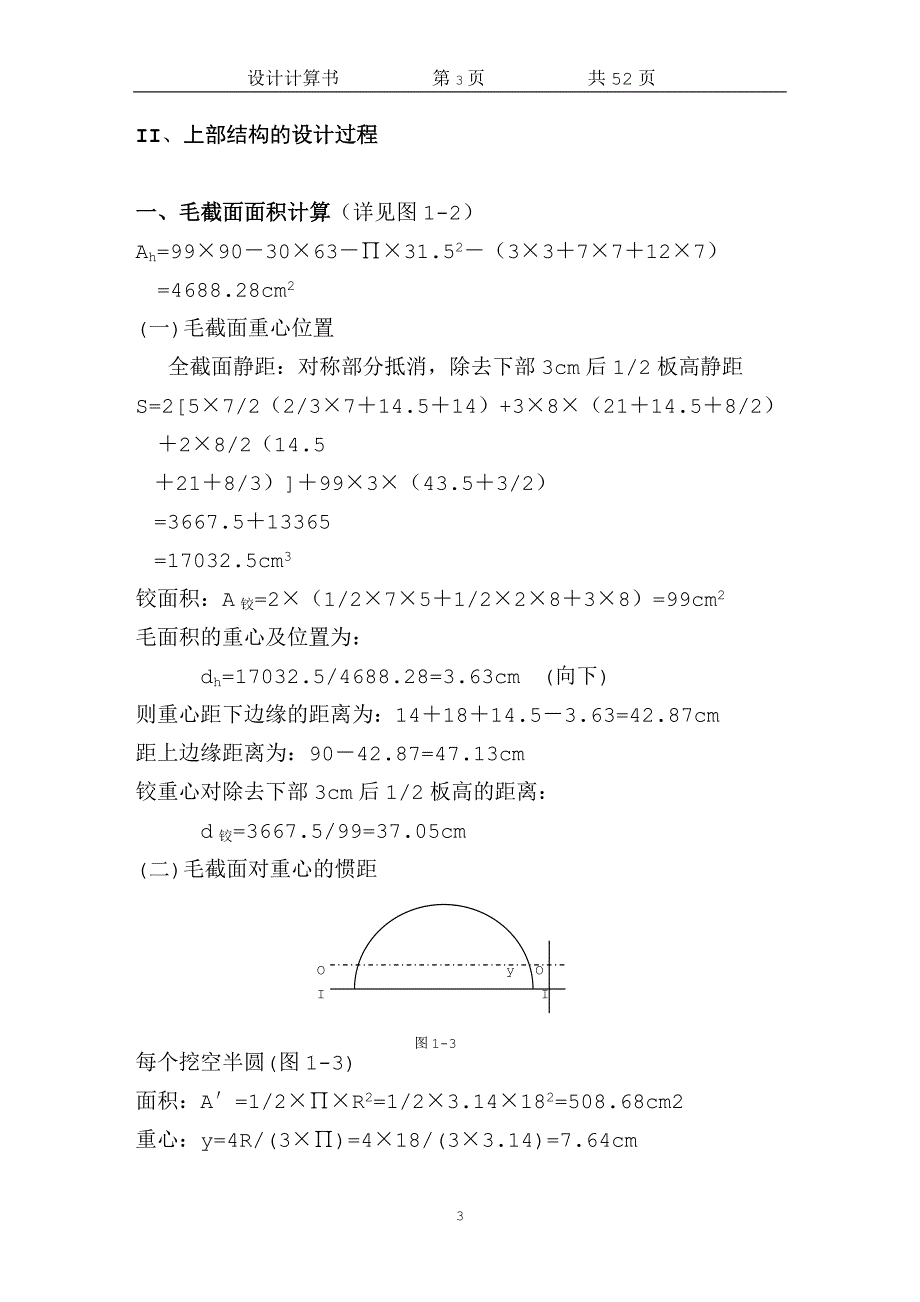 [工程科技]后张法预应力混凝土空心板桥设计计算书_第3页