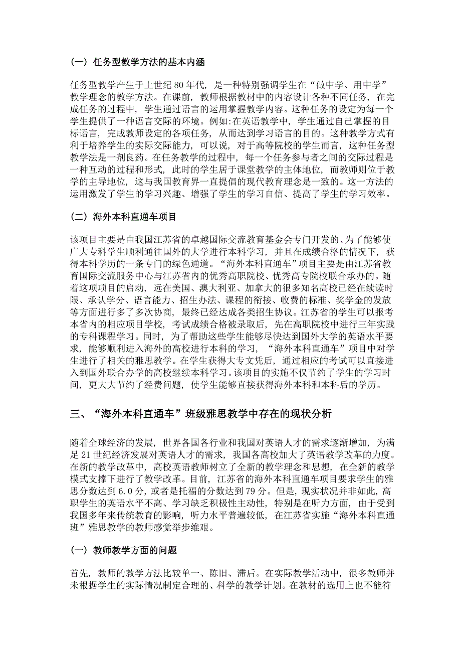 任务教学法在海外本科直通车班级中雅思教学的应用_第3页