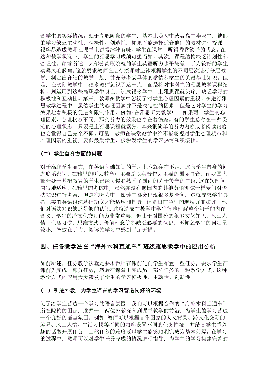 任务教学法在海外本科直通车班级中雅思教学的应用_第4页