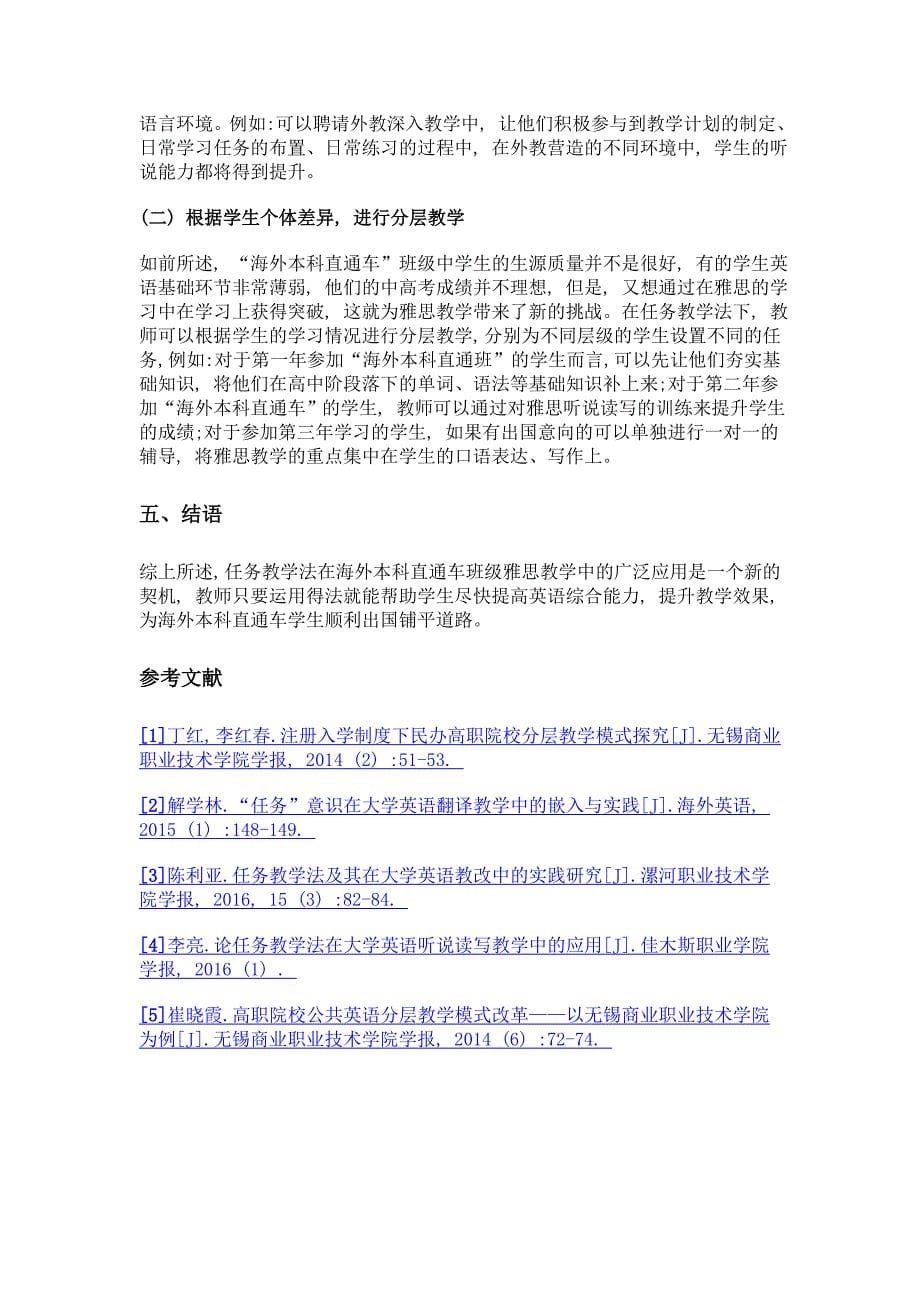 任务教学法在海外本科直通车班级中雅思教学的应用_第5页