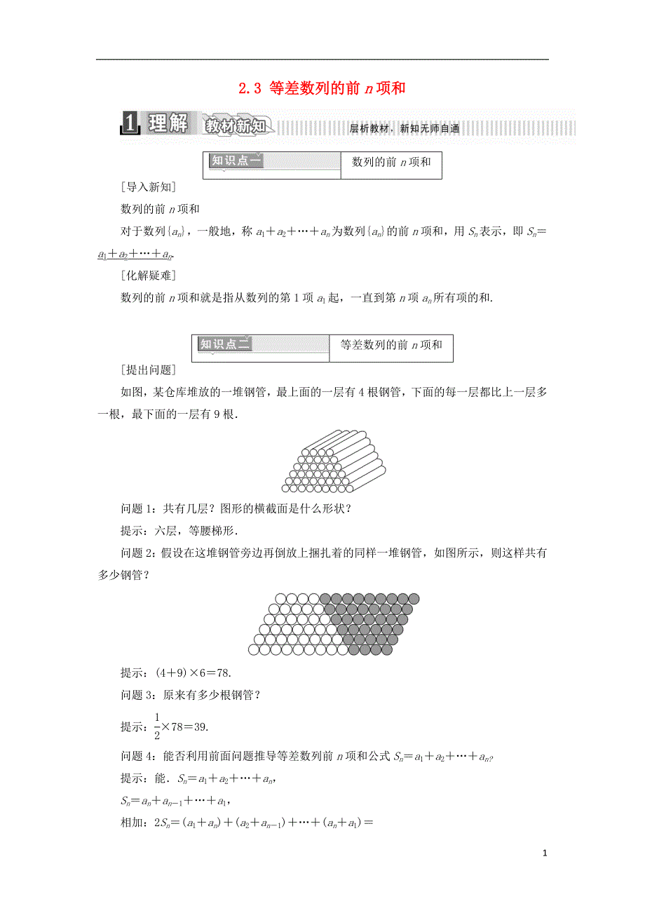 2017-2018年高中数学 第二章 数列 2.3 等差数列的前n项和学案（含解析）新人教a版必修5_第1页