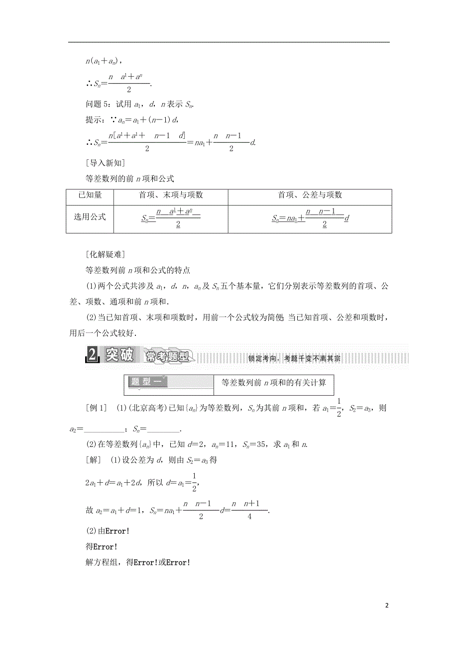 2017-2018年高中数学 第二章 数列 2.3 等差数列的前n项和学案（含解析）新人教a版必修5_第2页