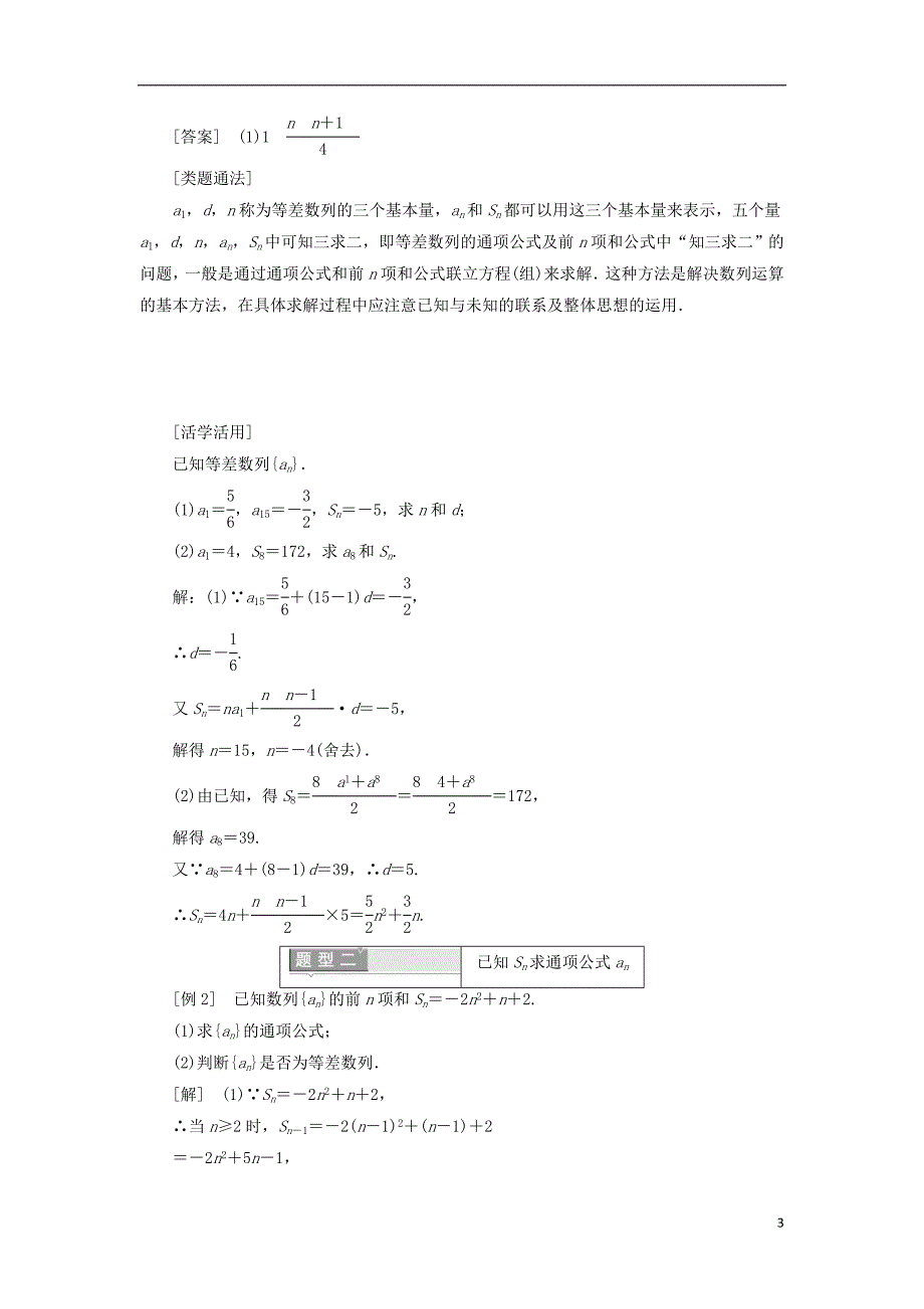 2017-2018年高中数学 第二章 数列 2.3 等差数列的前n项和学案（含解析）新人教a版必修5_第3页