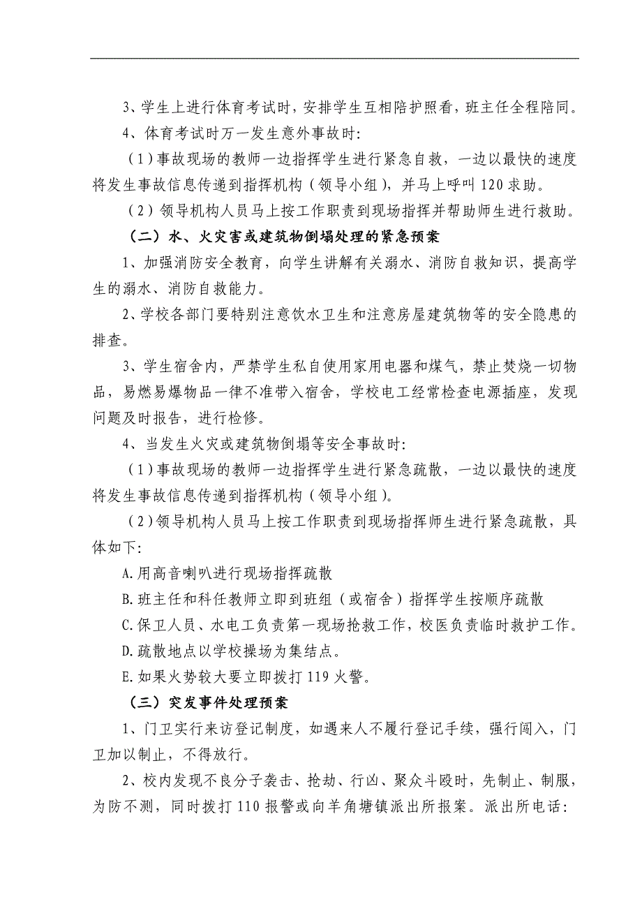 2014年初中毕业学业考试应急预案_第2页