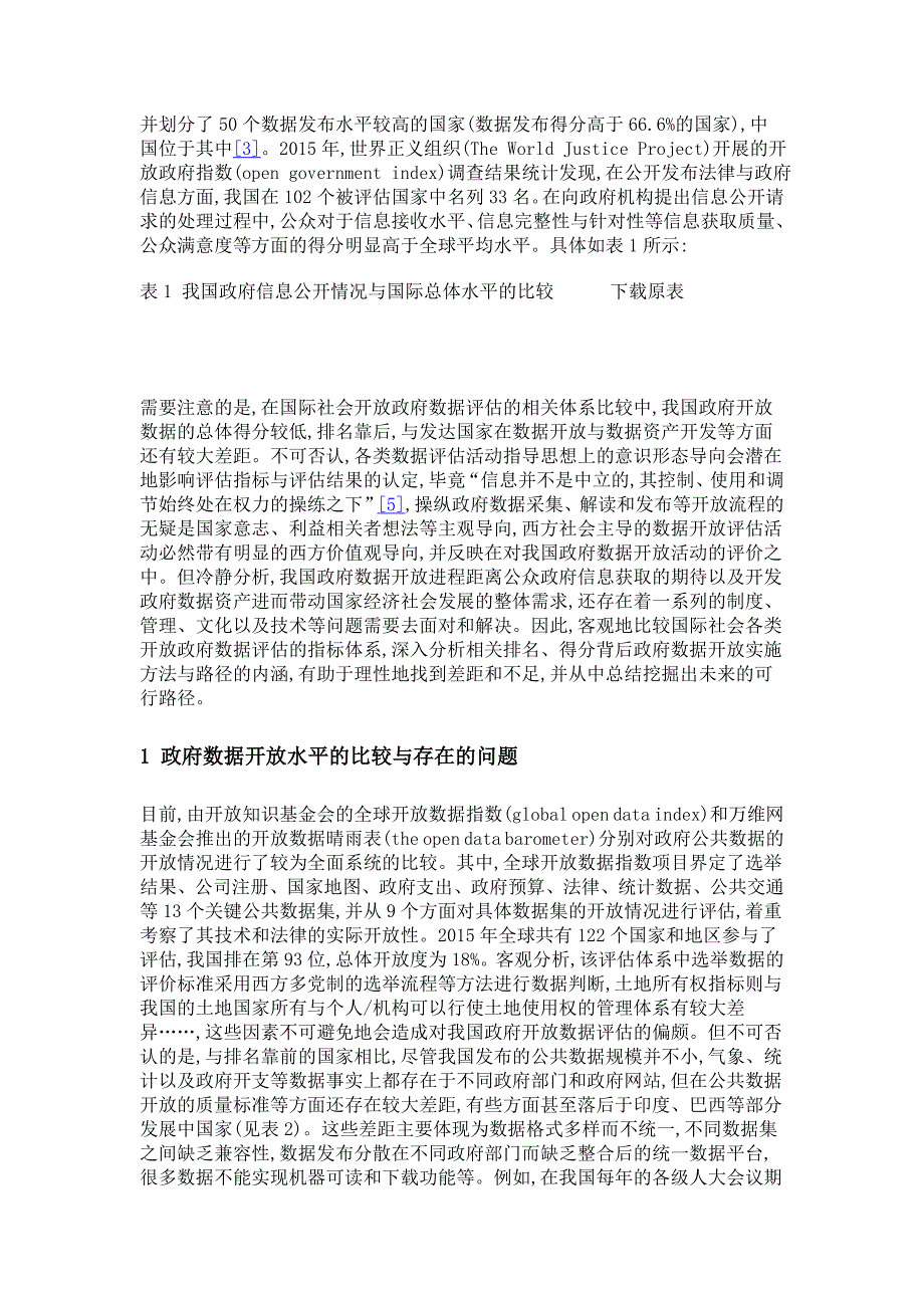 国际比较视野下我国开放政府数据的现状、问题与对策_第3页