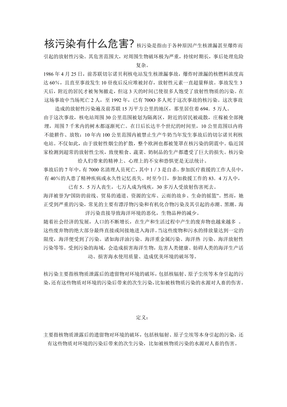 核污染有什么危害_第1页