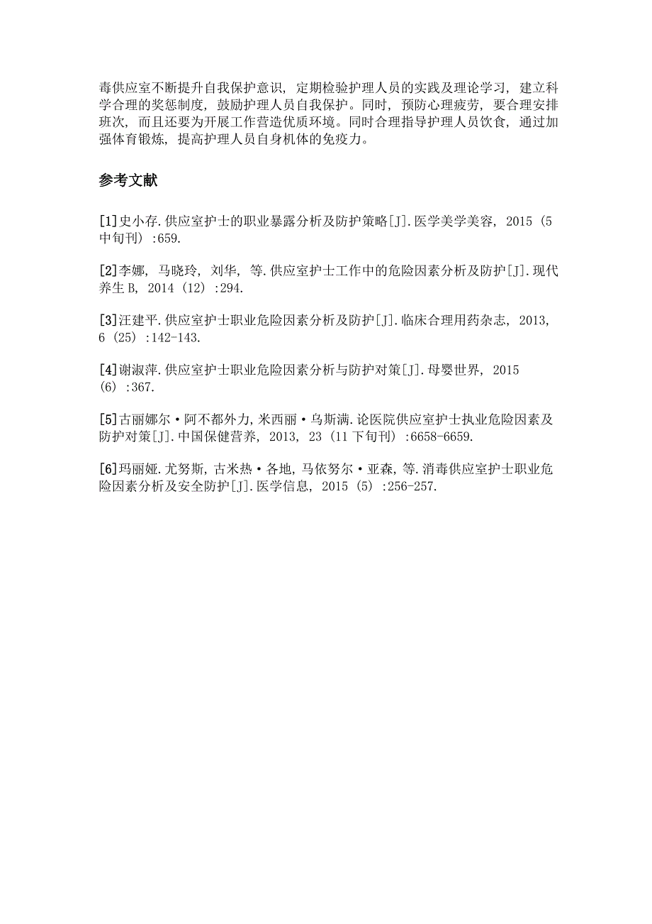 消毒供应室护理人员职业暴露防护的危险因素及对策_第3页