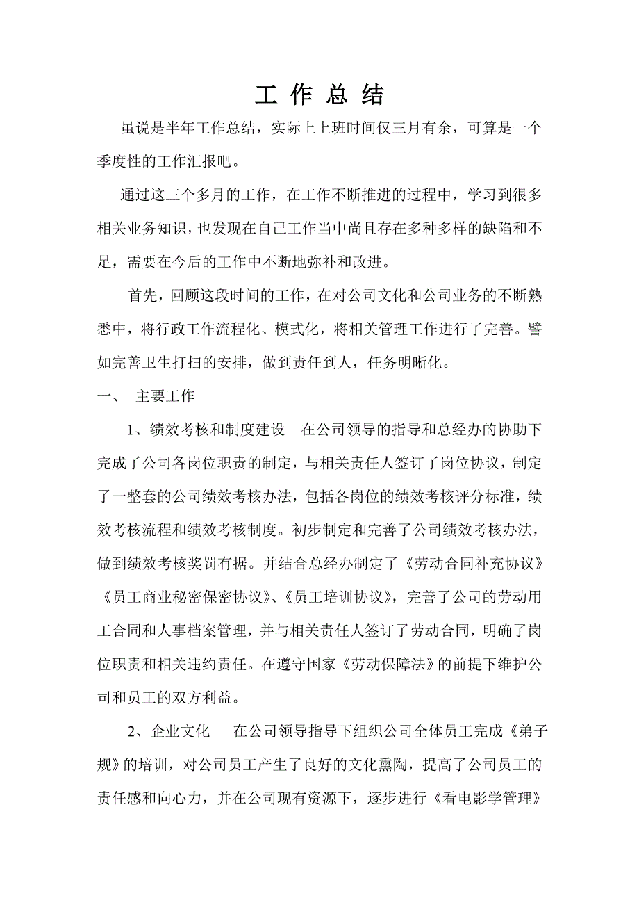 公司行政半年工作总结报告_第1页