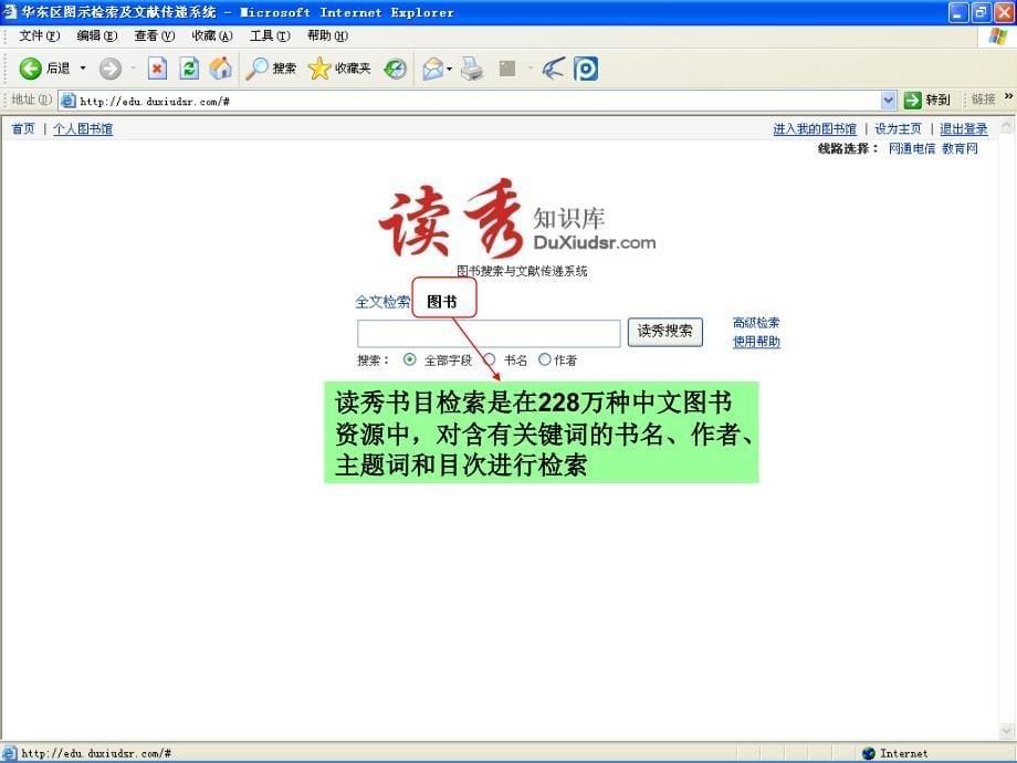 [工程科技]温州大学读秀知识库_第5页