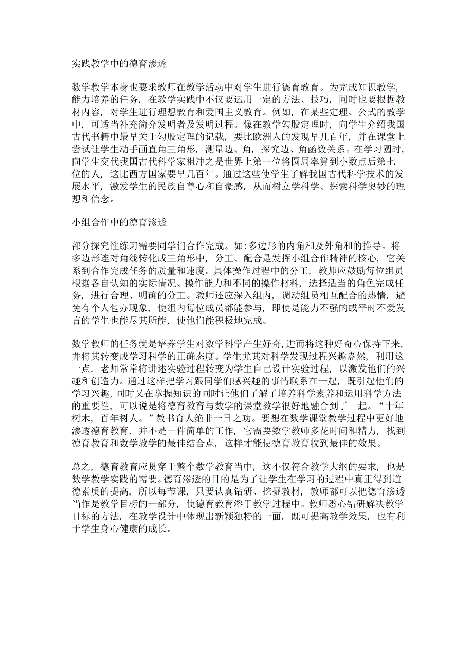 渗透在数学课中的德育教育_第2页