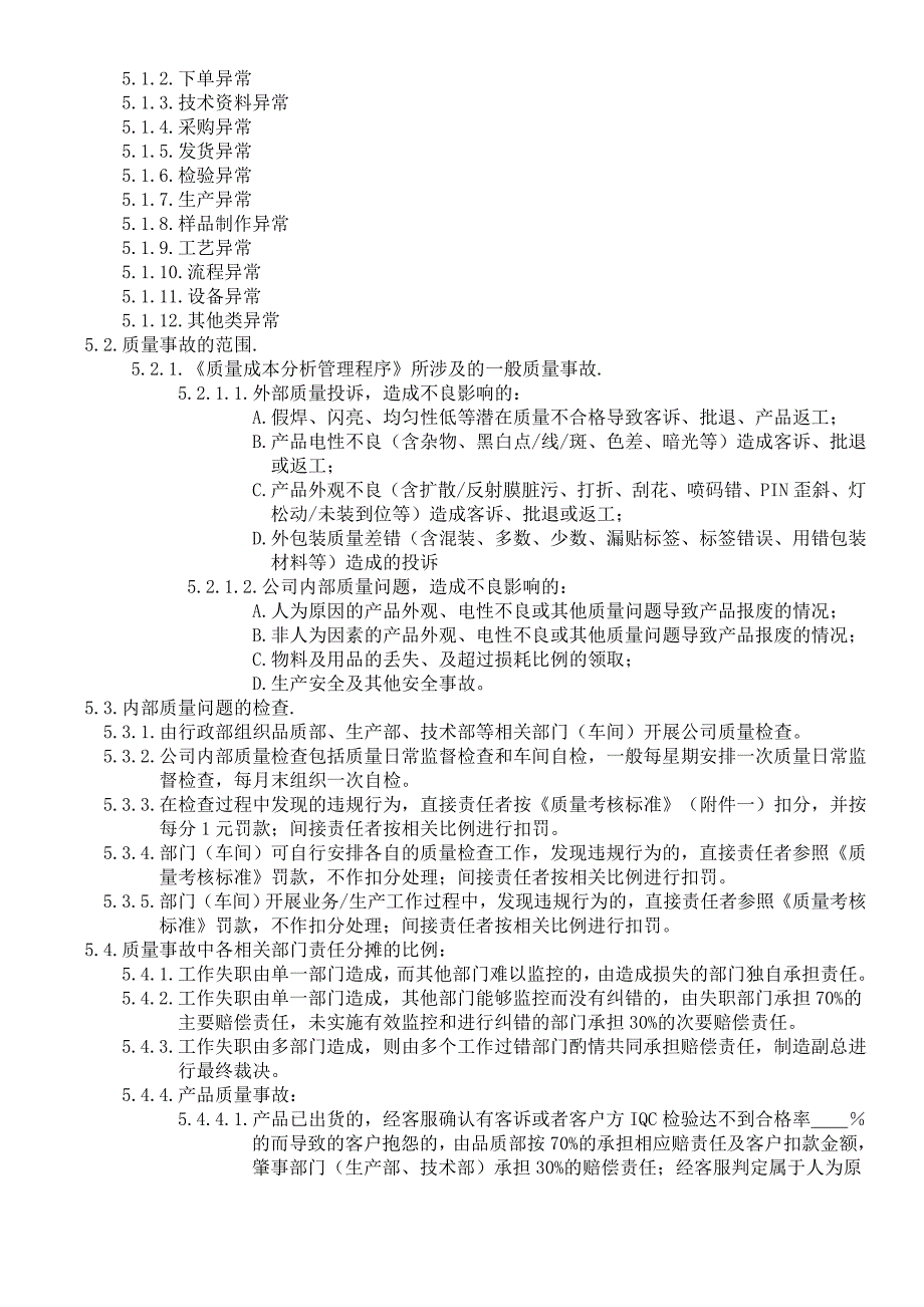 质量绩效考核办法_第2页